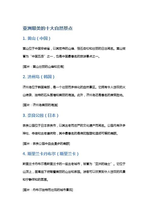 旅游景点：亚洲最美的十大自然景点
