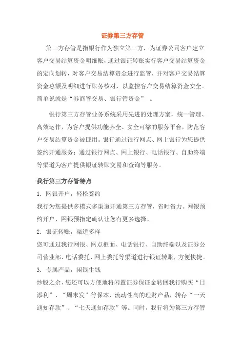平安银行三方存管
