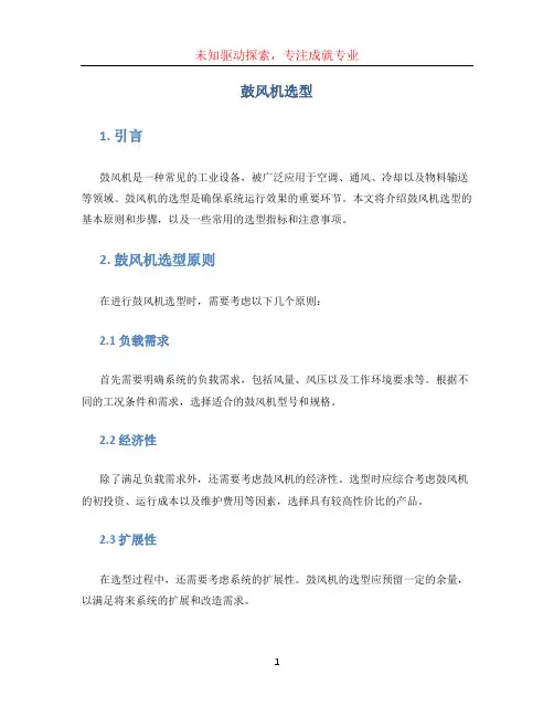 鼓风机选型 (5)