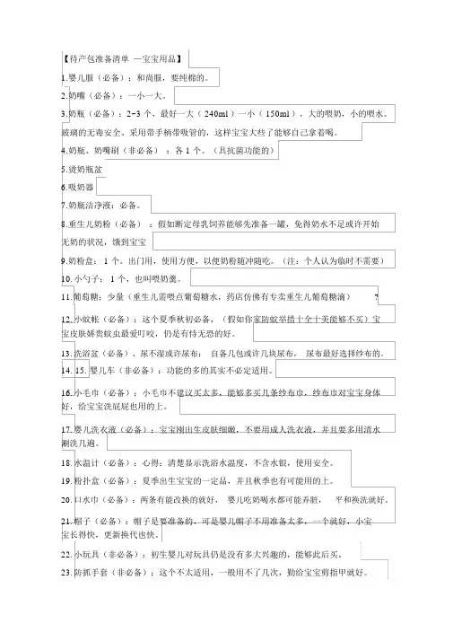 待产包准备清单