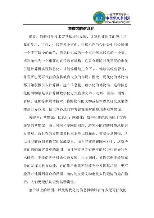 博物馆的信息化