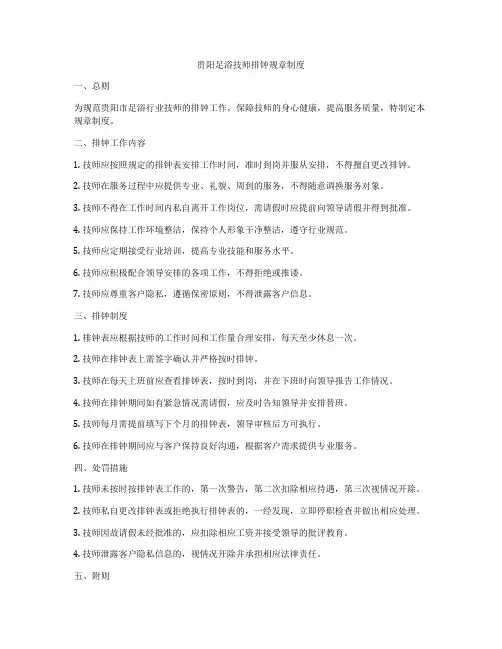 贵阳足浴技师排钟规章制度