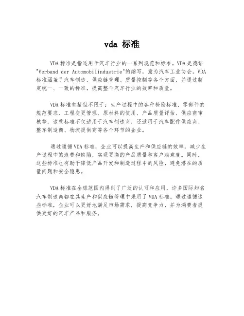 vda 标准