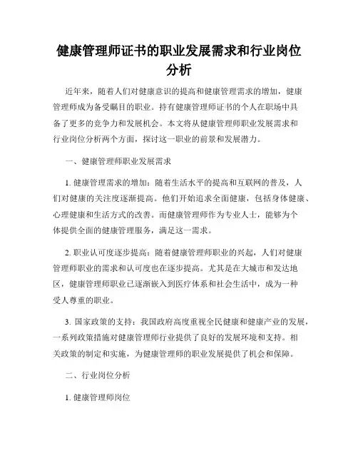 健康管理师证书的职业发展需求和行业岗位分析