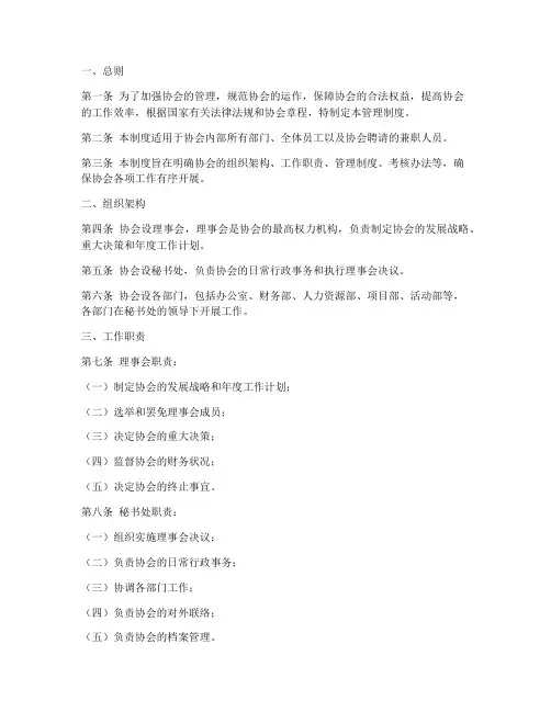 协会管理制度格式要求范本
