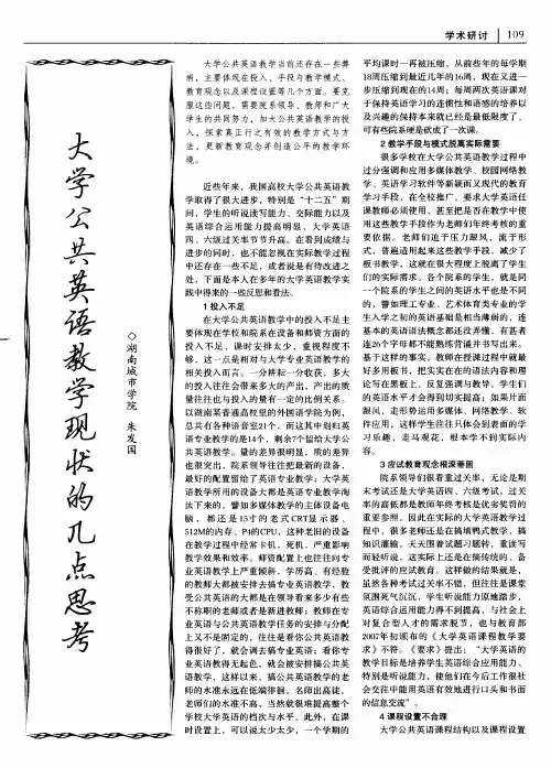大学公共英语教学现状的几点思考