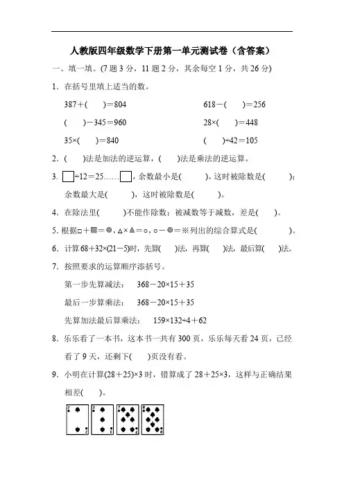 人教版四年级数学下册第一单元测试卷(含答案)