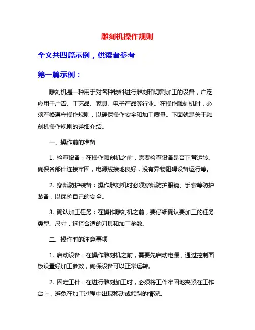 雕刻机操作规则