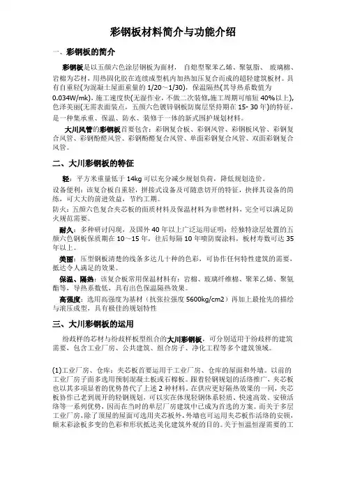 彩钢板材料简介与功能介绍