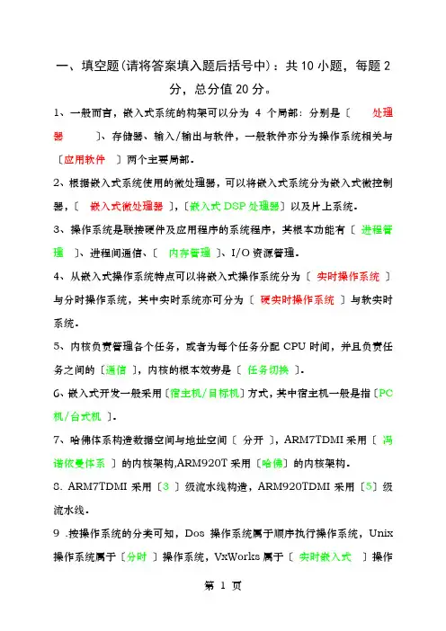 嵌入式ARM期末考试试卷及复习题