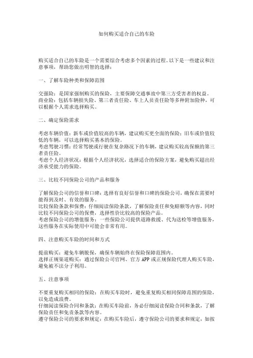 如何购买适合自己的车险