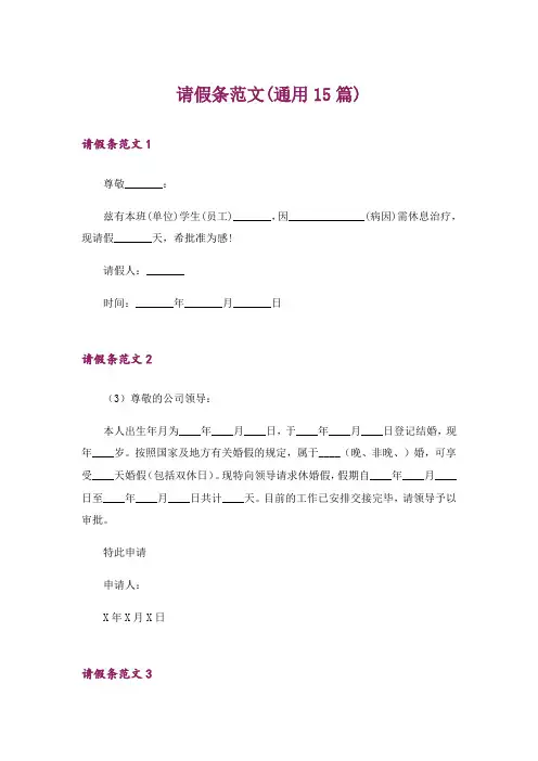 请假条范文(通用15篇)