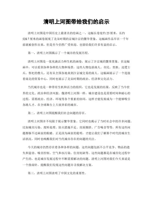 清明上河图带给我们的启示