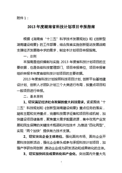 2013年度湖南省科技计划项目申报指南