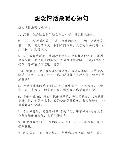 想念情话最暖心短句