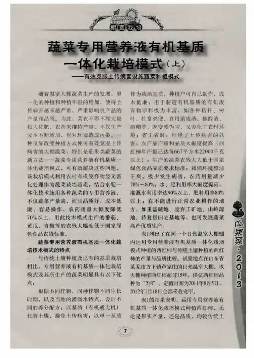 蔬菜专用营养液有机基质一体化栽培模式(上)——有效克服土传病害设施蔬菜种植模式