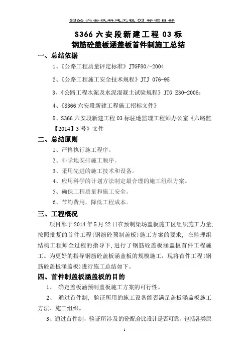盖板涵盖板首件制总结