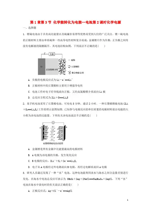 高中化学第1章化学反应与能量转化第3节化学能转化为电能__电池(第2课时)化学电源测试题1鲁科版选修4