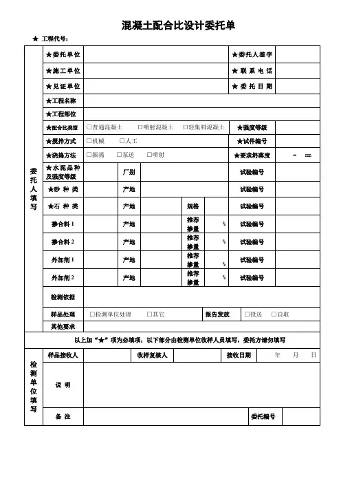 混凝土配合比设计检测委托单模板
