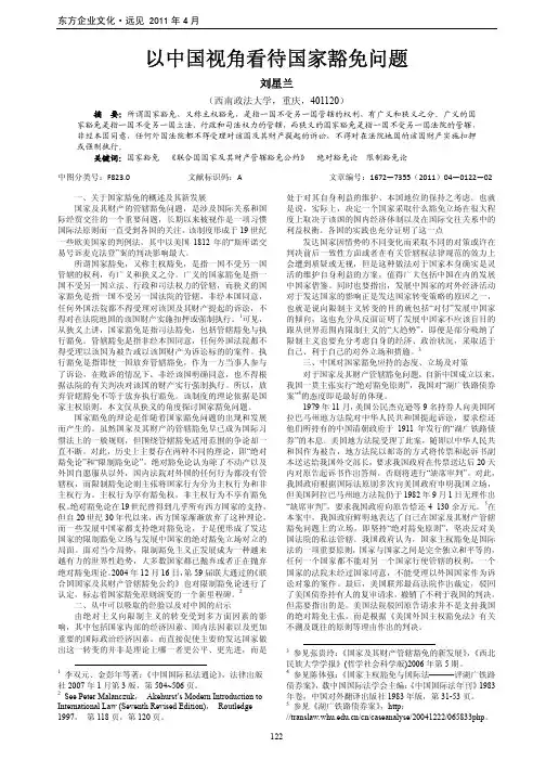 以中国视角看待国家豁免问题