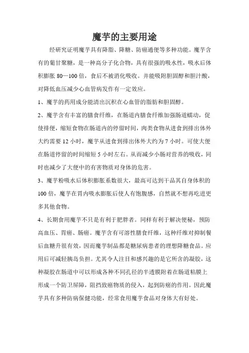 魔芋的主要用途