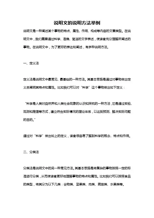 说明文的说明方法举例