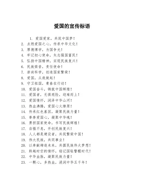爱国的宣传标语