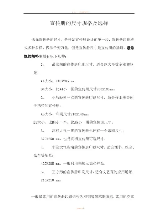 宣传册的尺寸规格及选择