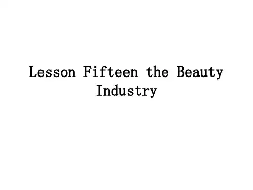 自考高级英语上册Lesson 15 the Beauty Industry