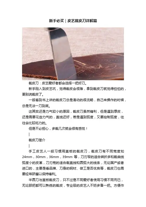 新手必买｜皮艺裁皮刀详解篇