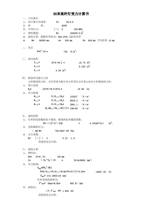高杆灯35米计算书