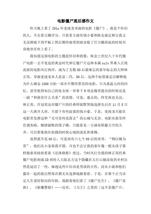 电影僵尸观后感作文