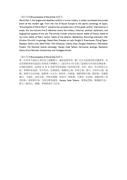 二战大百科(Encyclopedia of World War II)简介