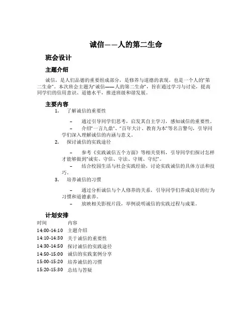 诚信——人的第二生命