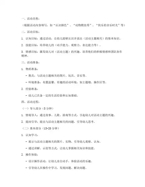 幼儿园小班试讲教案模板