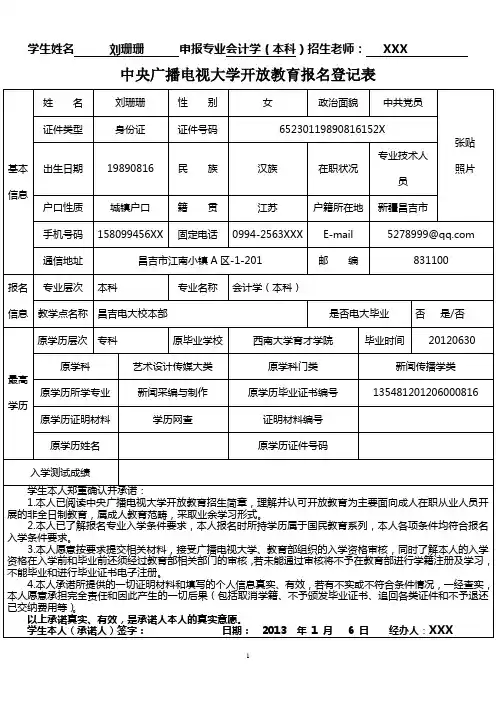 中央电大新生报名表培训版