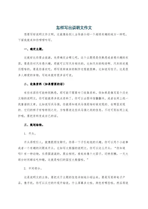 怎样写出说明文作文