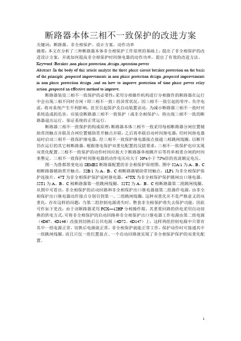 三相不一致保护