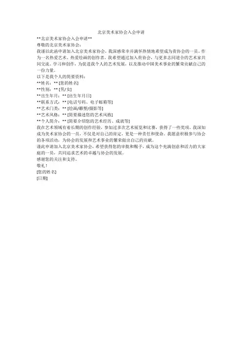 北京美术家协会入会申请