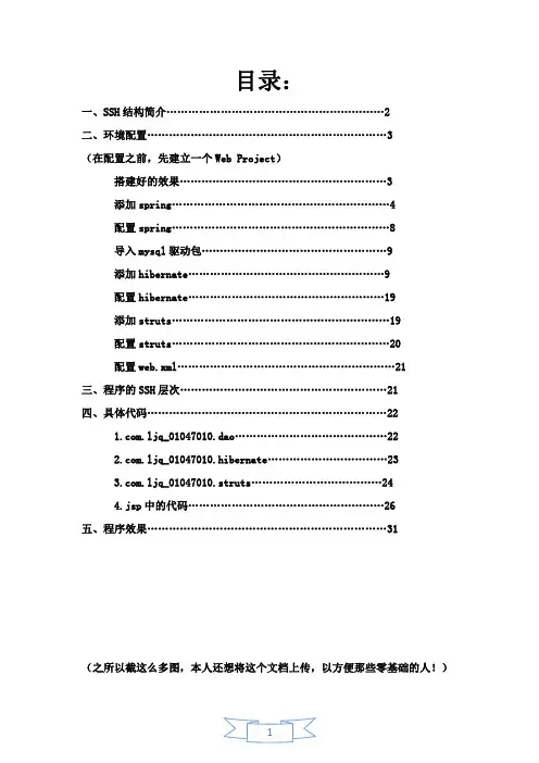零基础搭建spring+struct+hibernate详细步奏