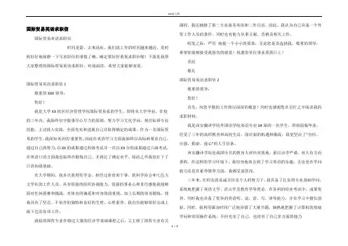 国际贸易英语求职信