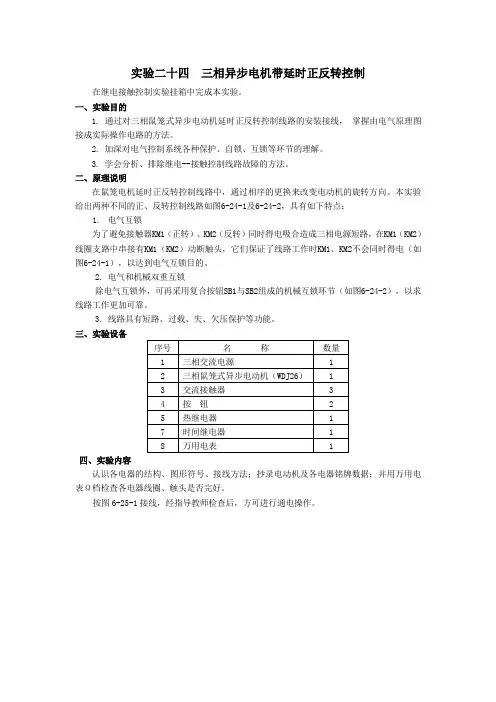 PLC控制实验--三相异步电机带延时正反转控制
