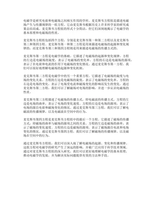 电磁学中的麦克斯韦方程组