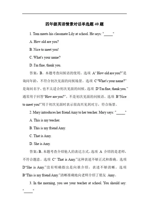 四年级英语情景对话单选题40题