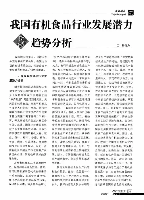 我国有机食品行业发展潜力与趋势分析