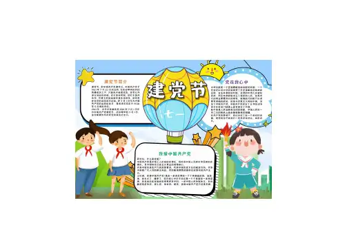 71建党节手抄报简笔画