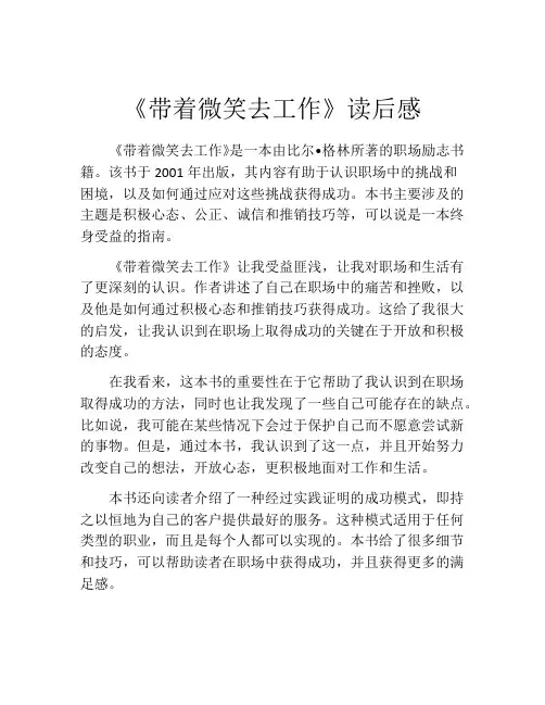 《带着微笑去工作》读后感