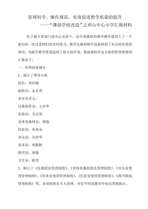 “薄弱学校改造”之西山中心小学汇报材料