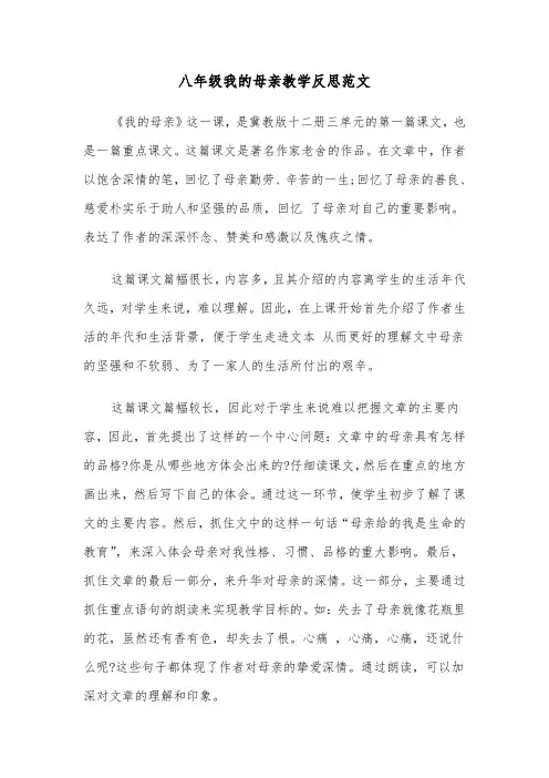 八年级我的母亲教学反思范文（2篇）