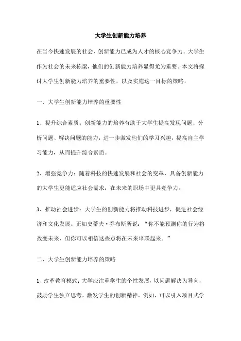 大学生创新能力培养
